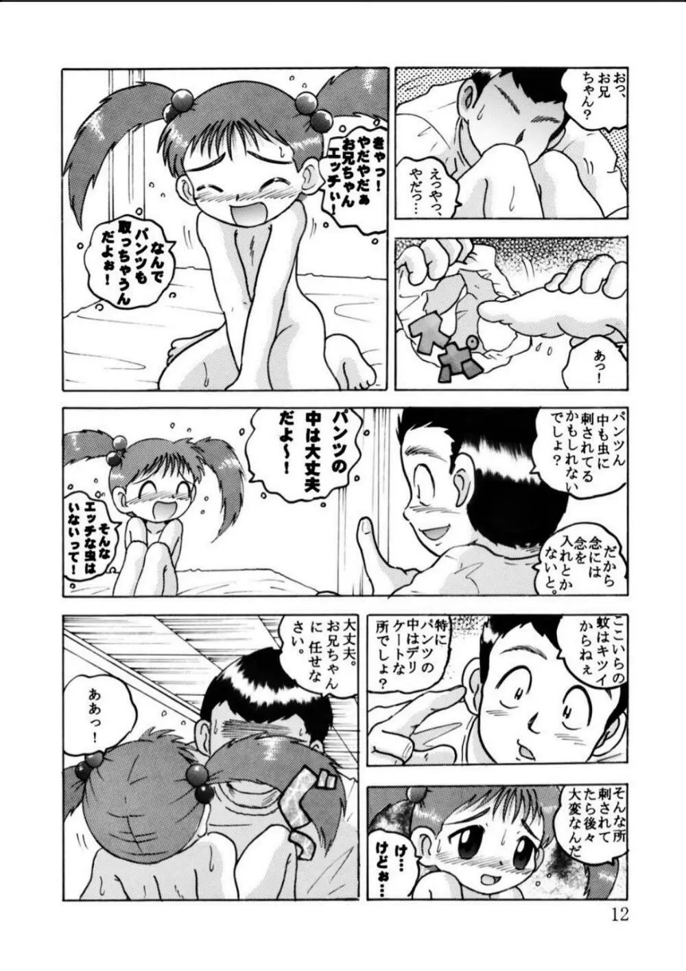 発掘総柑 其之弐 Page.12