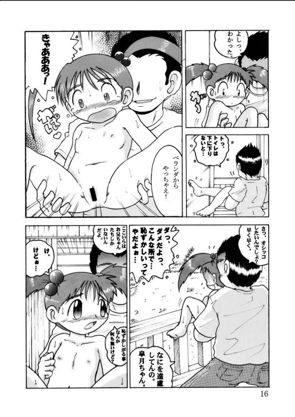 発掘総柑 其之弐 Page.16