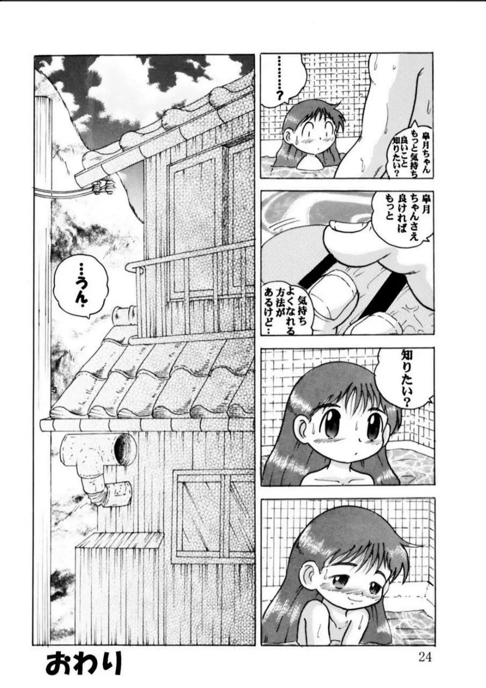 発掘総柑 其之弐 Page.24