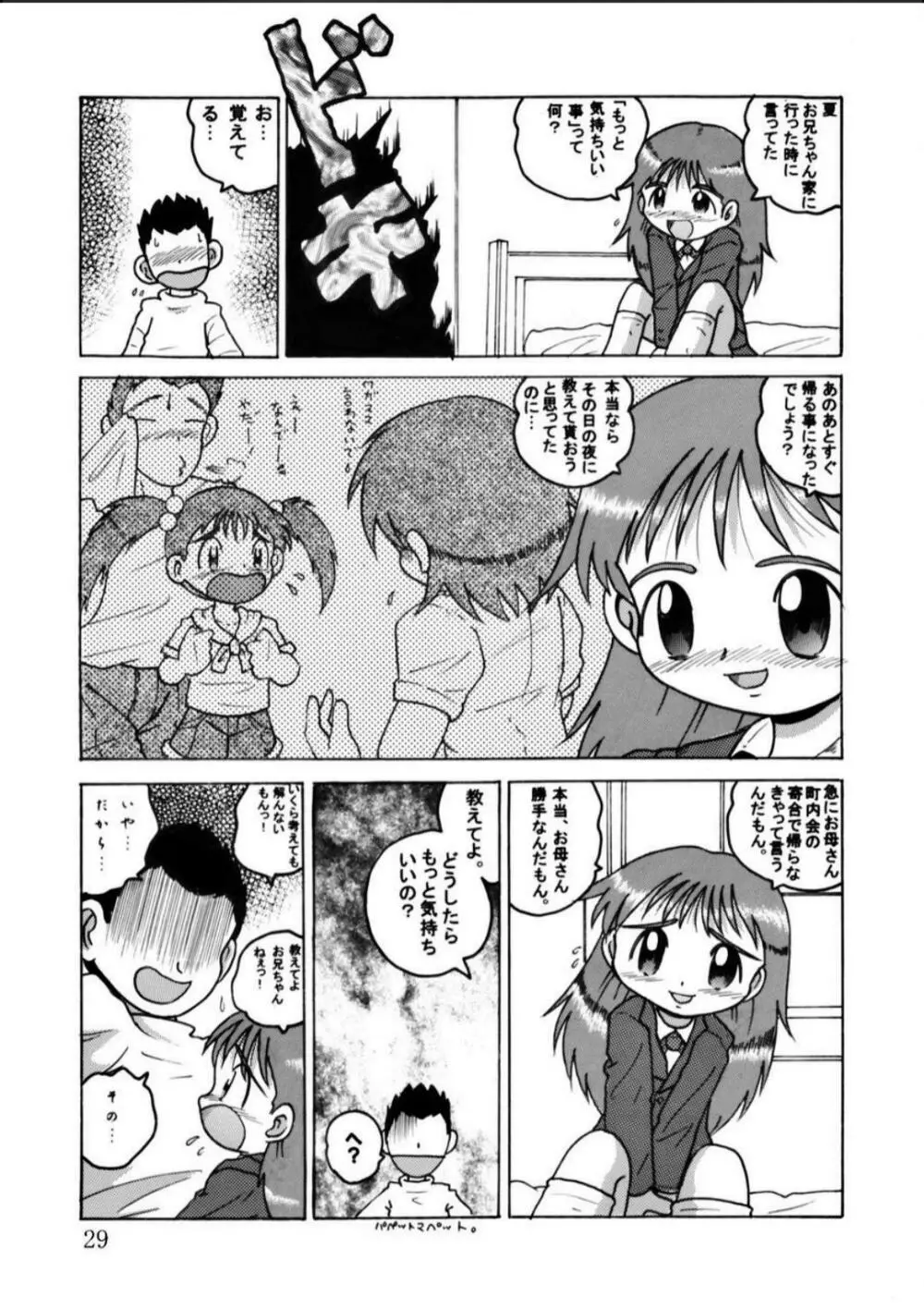 発掘総柑 其之弐 Page.29