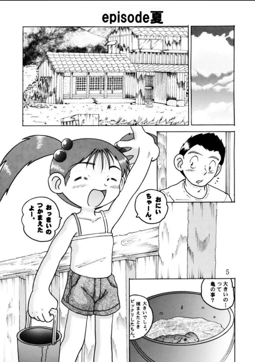 発掘総柑 其之弐 Page.5