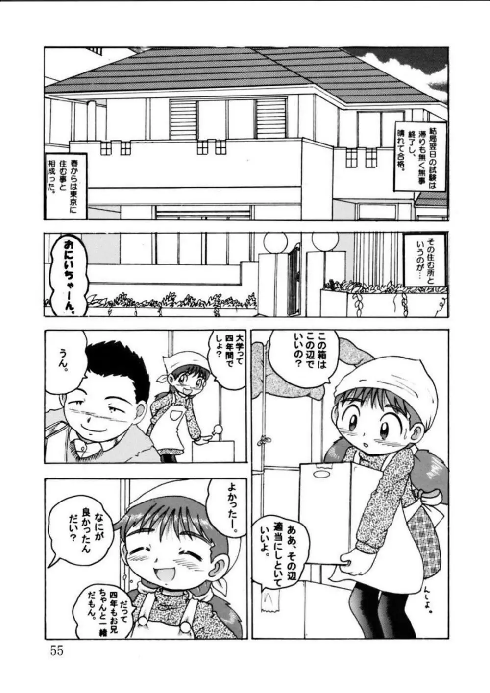 発掘総柑 其之弐 Page.55
