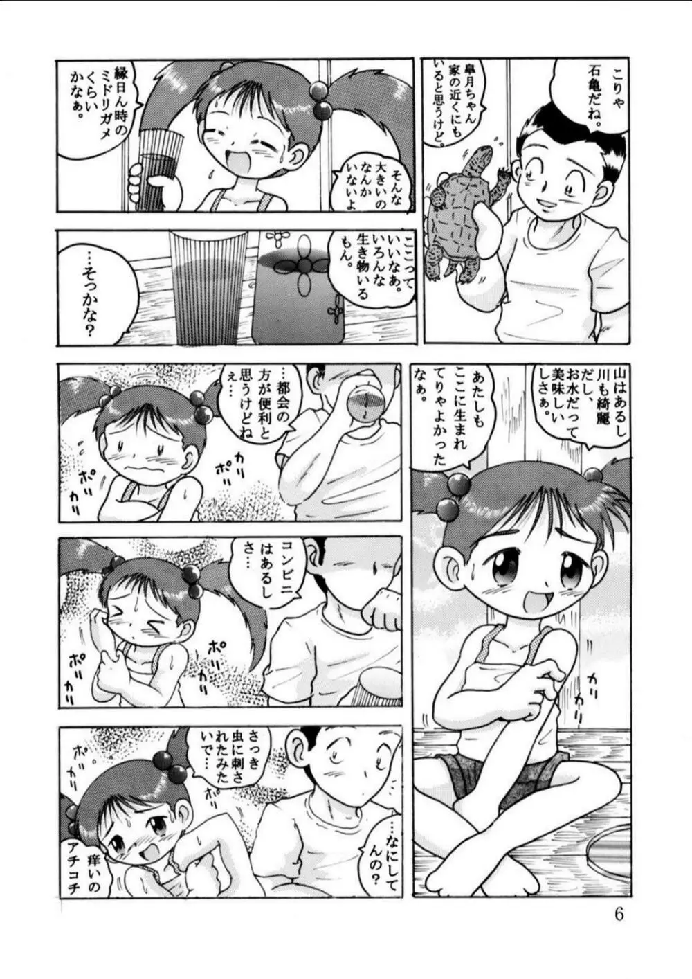 発掘総柑 其之弐 Page.6