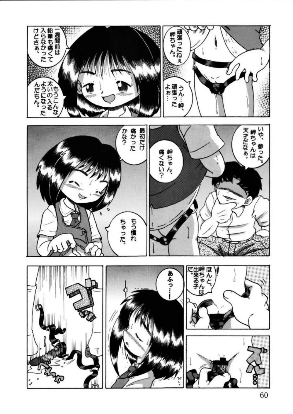発掘総柑 其之弐 Page.60