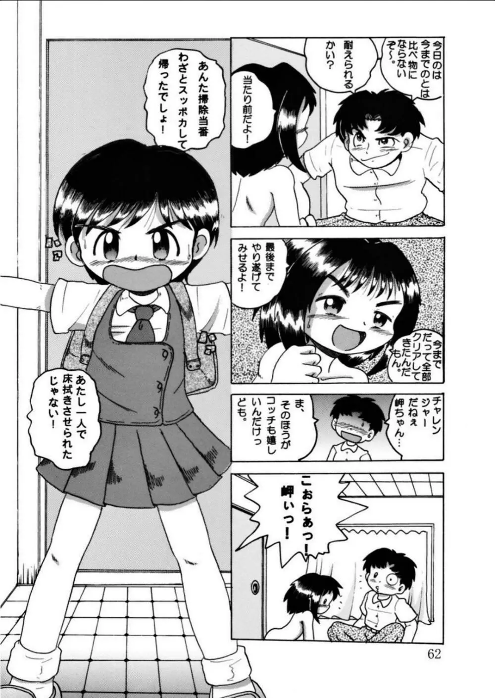 発掘総柑 其之弐 Page.62