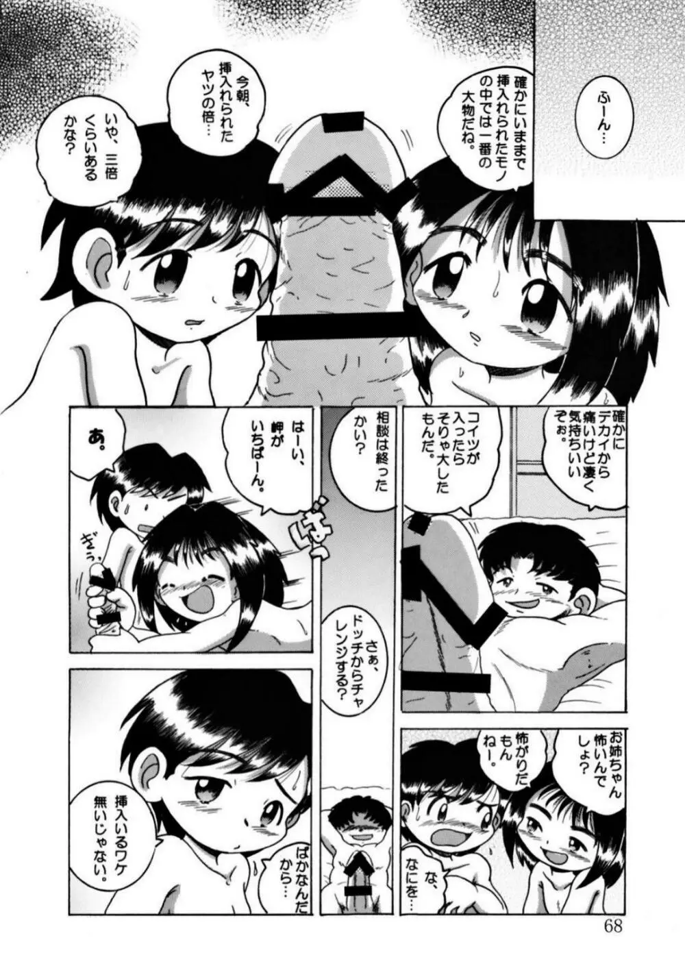 発掘総柑 其之弐 Page.68