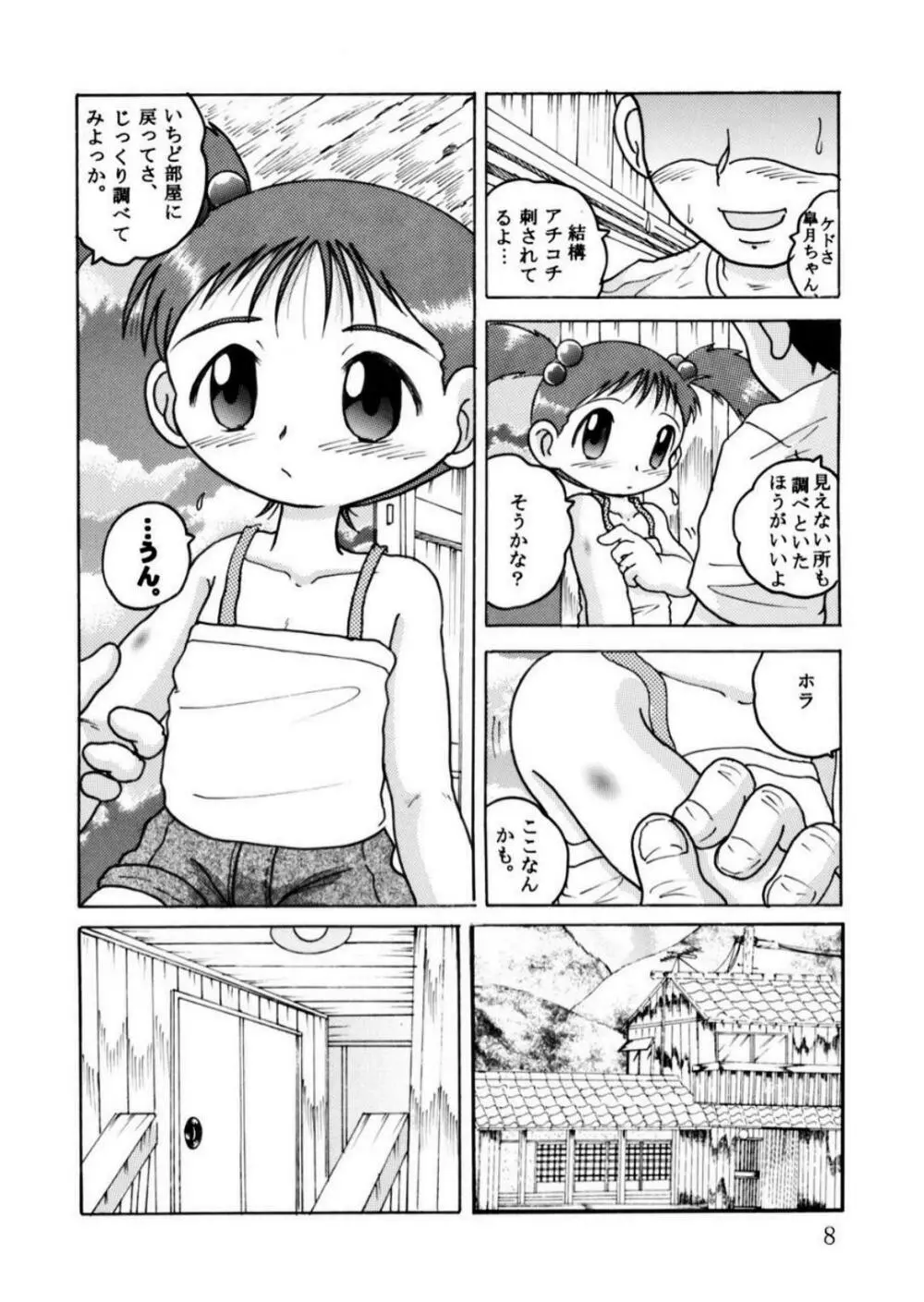 発掘総柑 其之弐 Page.8