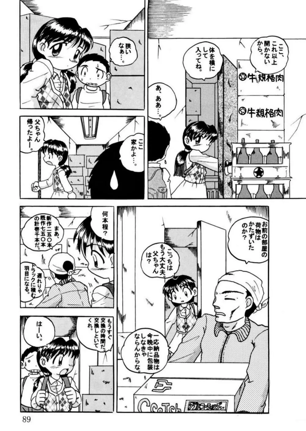 発掘総柑 其之弐 Page.89