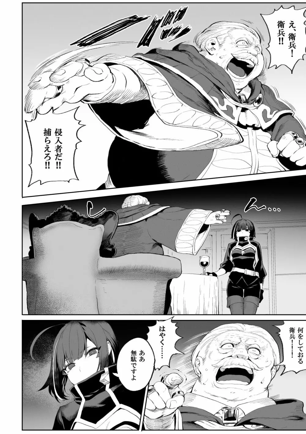 戦乙女といくさごと！ ~女暗殺者編~ Page.15