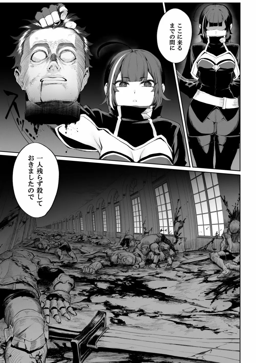 戦乙女といくさごと！ ~女暗殺者編~ Page.16