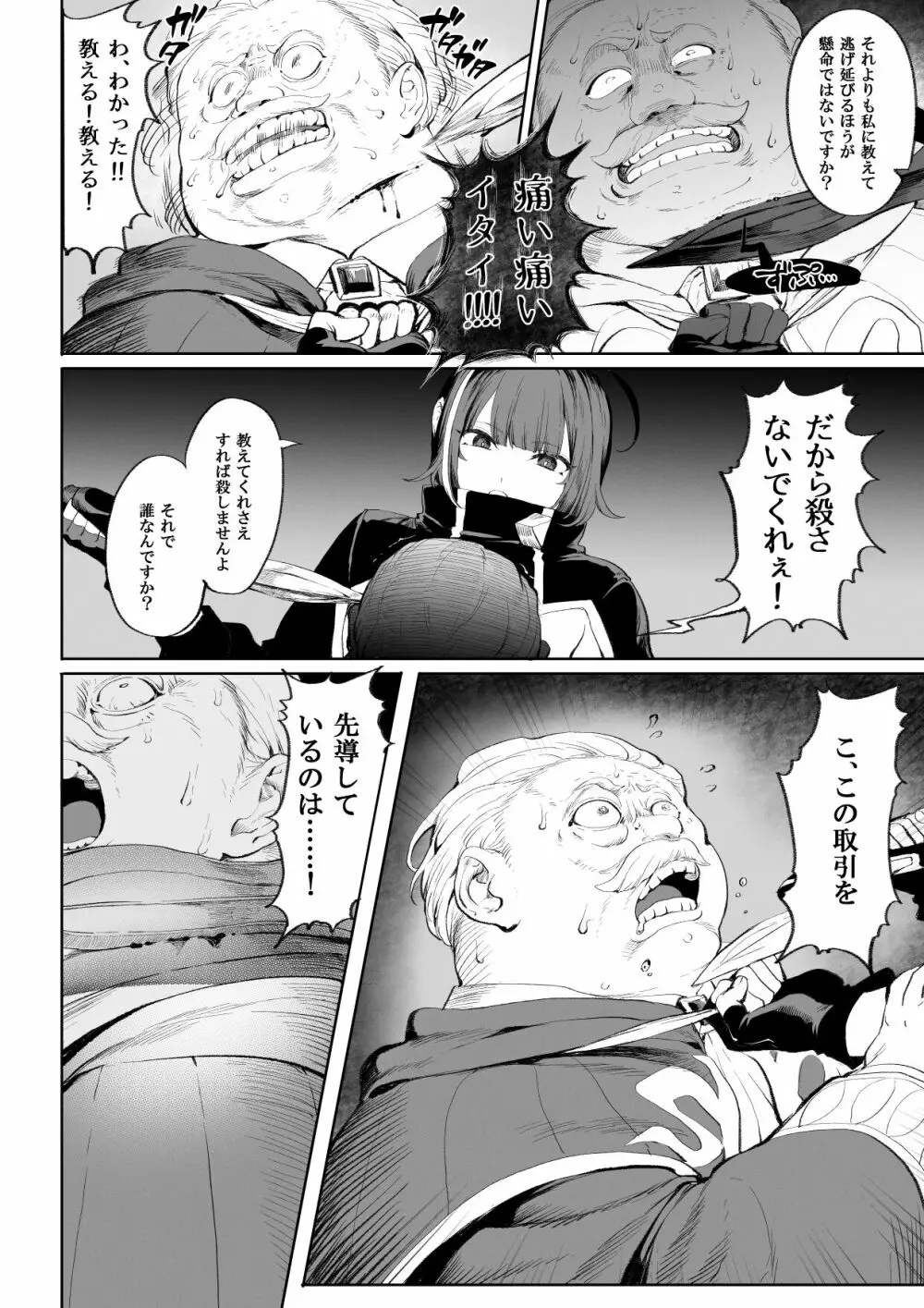 戦乙女といくさごと！ ~女暗殺者編~ Page.21