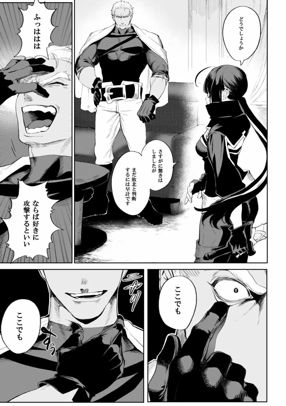 戦乙女といくさごと！ ~女暗殺者編~ Page.36