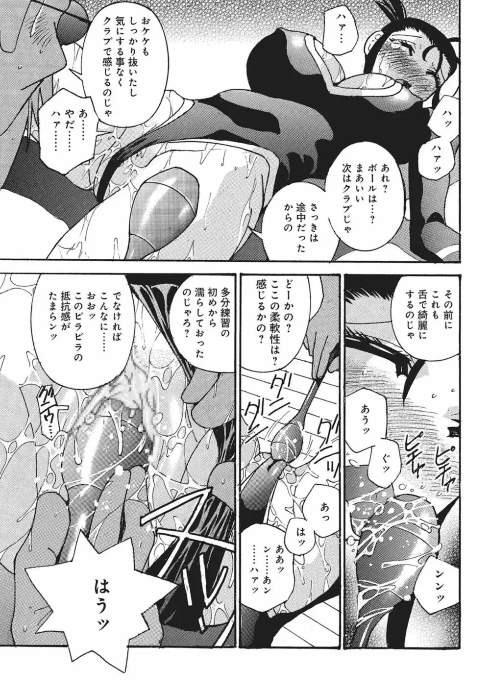 目指せ! オリンピック Page.15