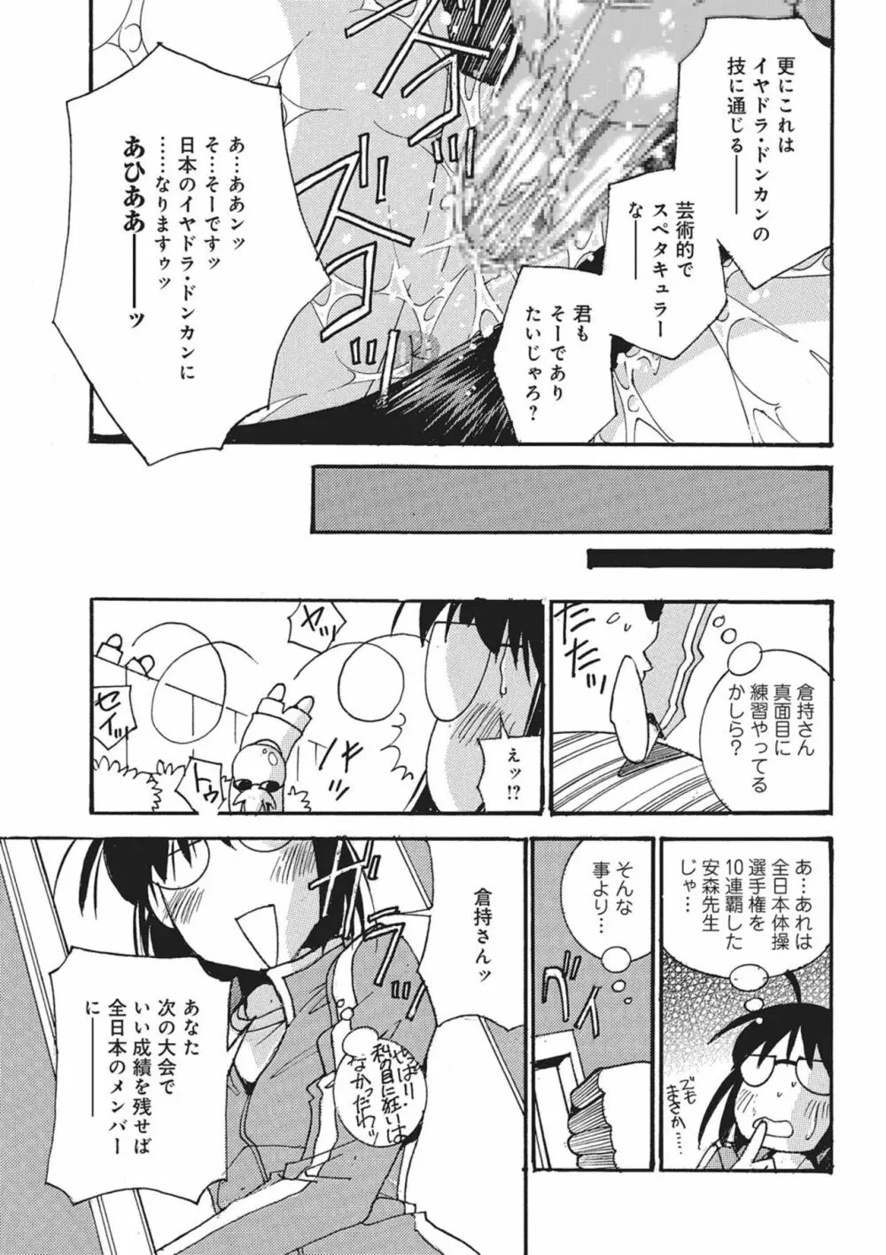 目指せ! オリンピック Page.19