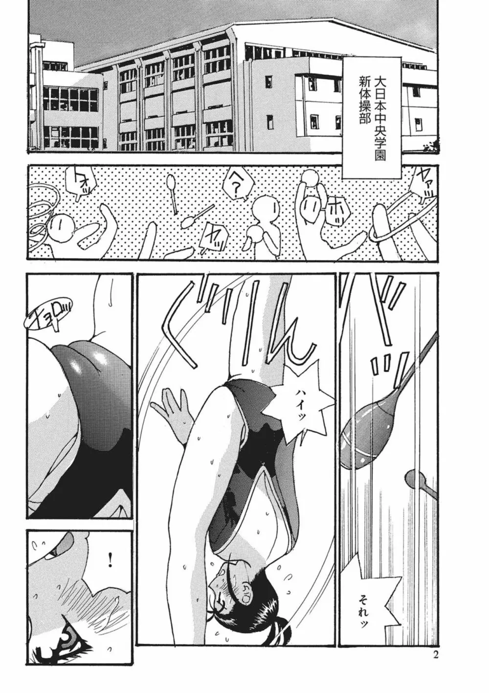 目指せ! オリンピック Page.2