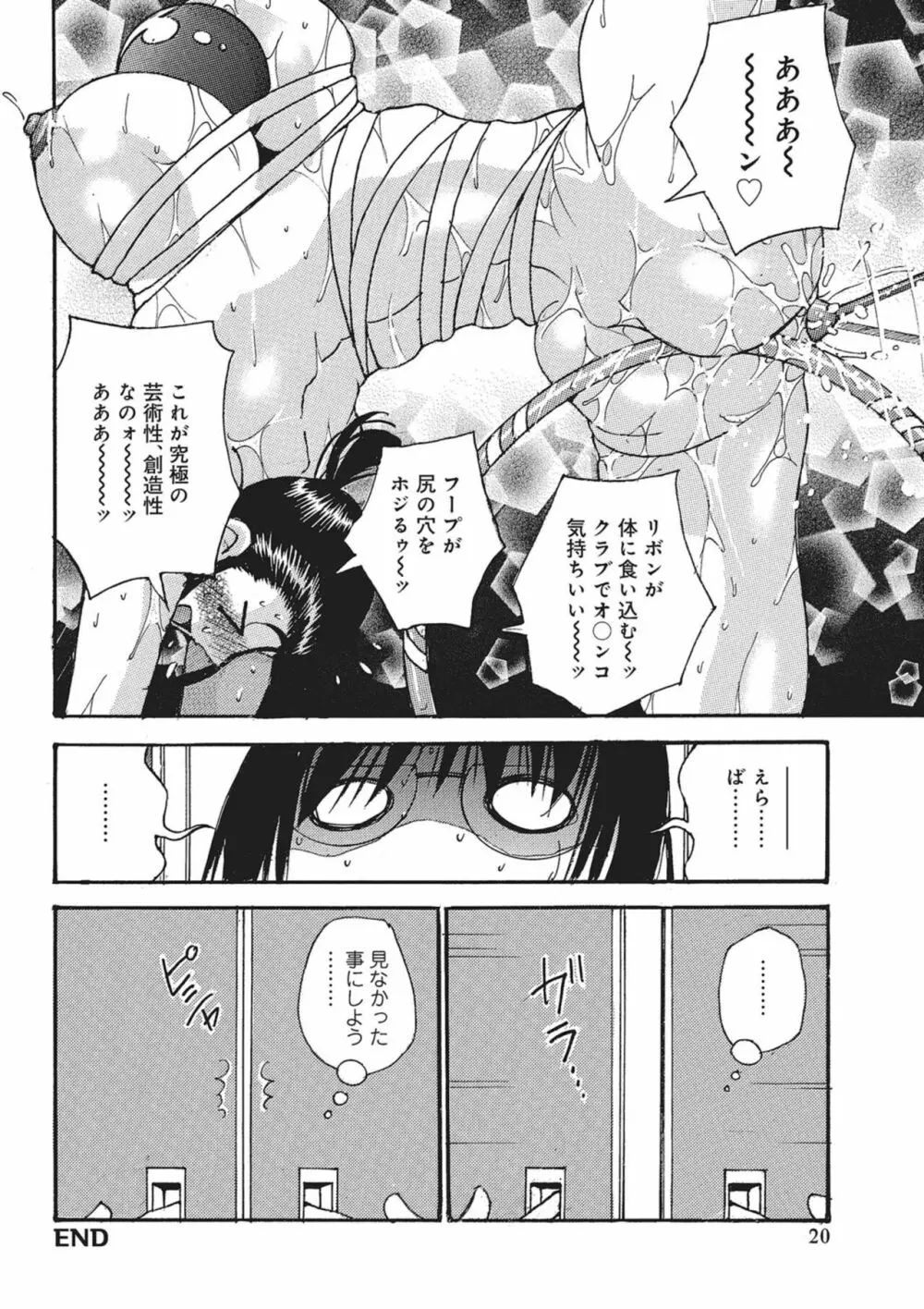 目指せ! オリンピック Page.20