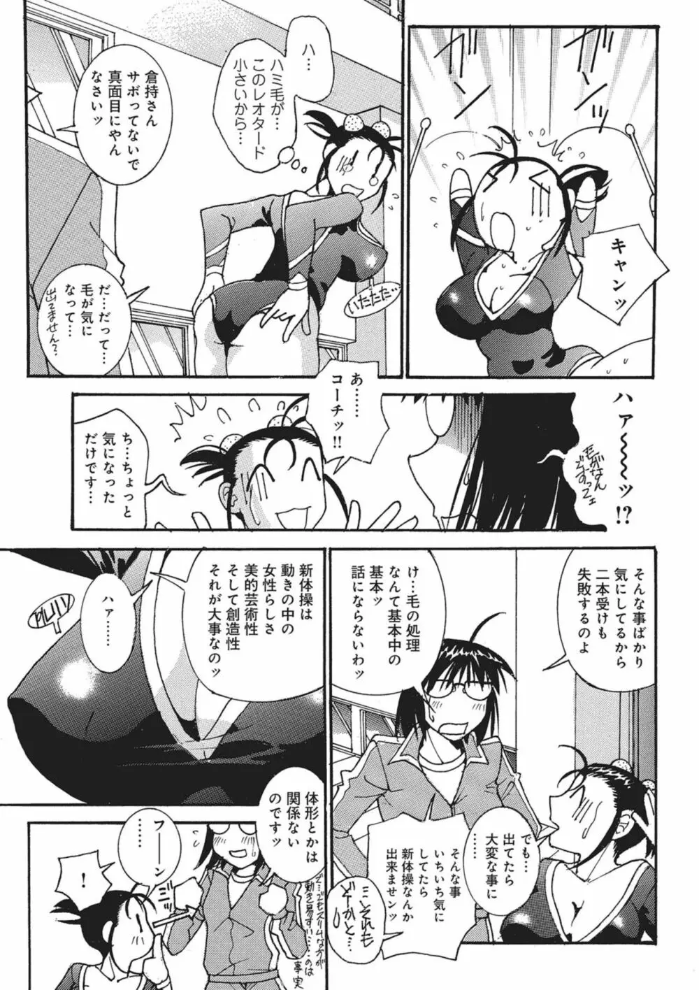 目指せ! オリンピック Page.3