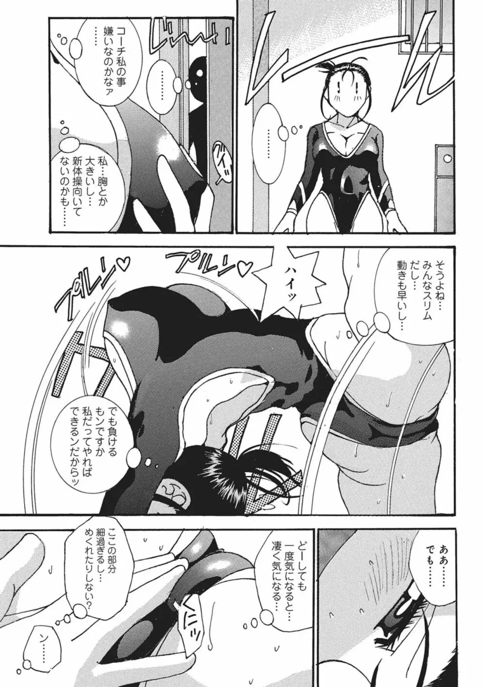 目指せ! オリンピック Page.5