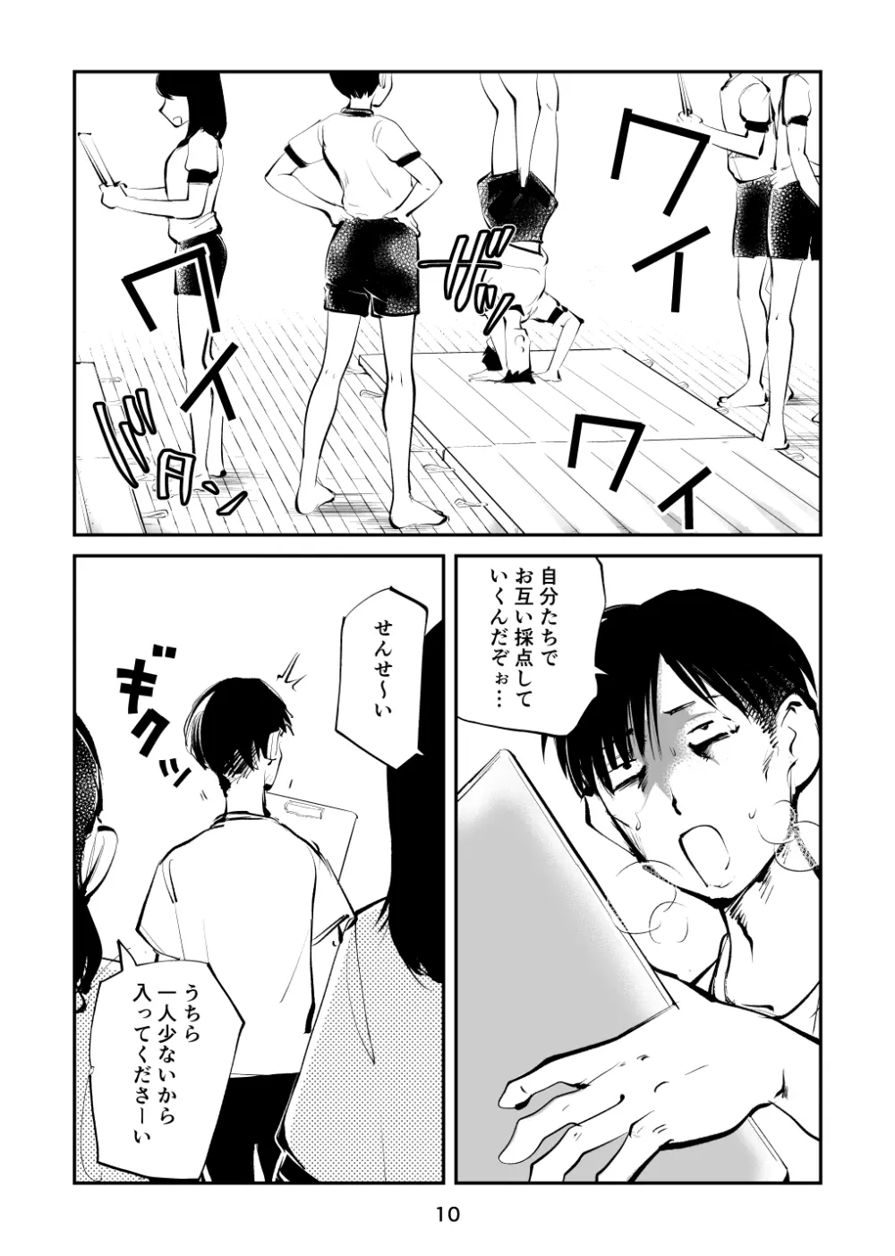 ちんぽ飼育係3 Page.10