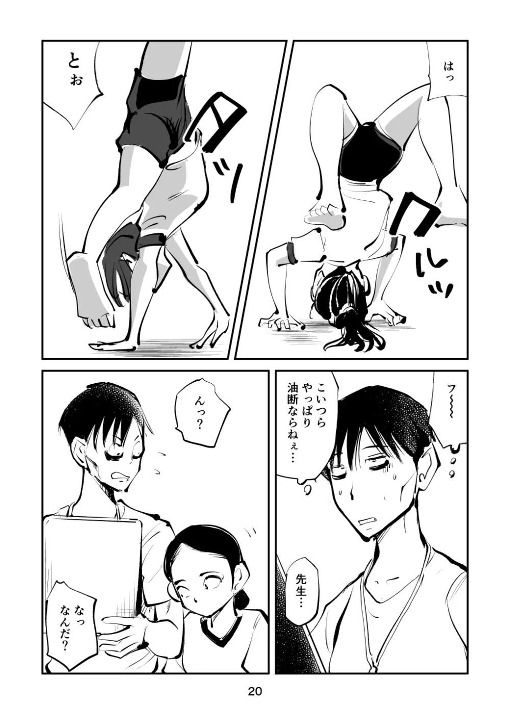 ちんぽ飼育係3 Page.20