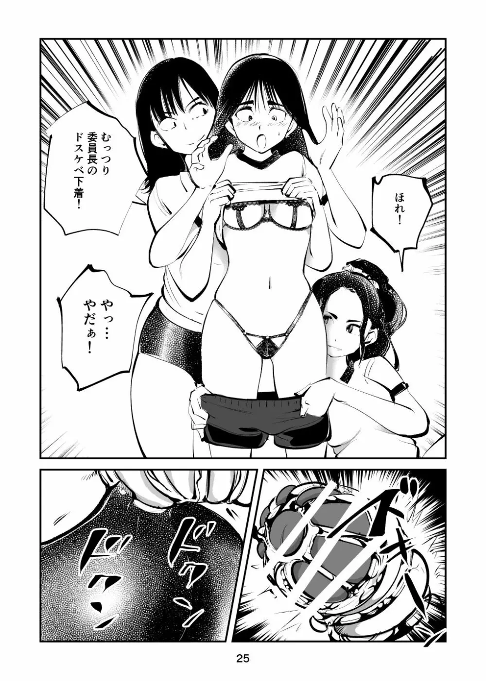 ちんぽ飼育係3 Page.25