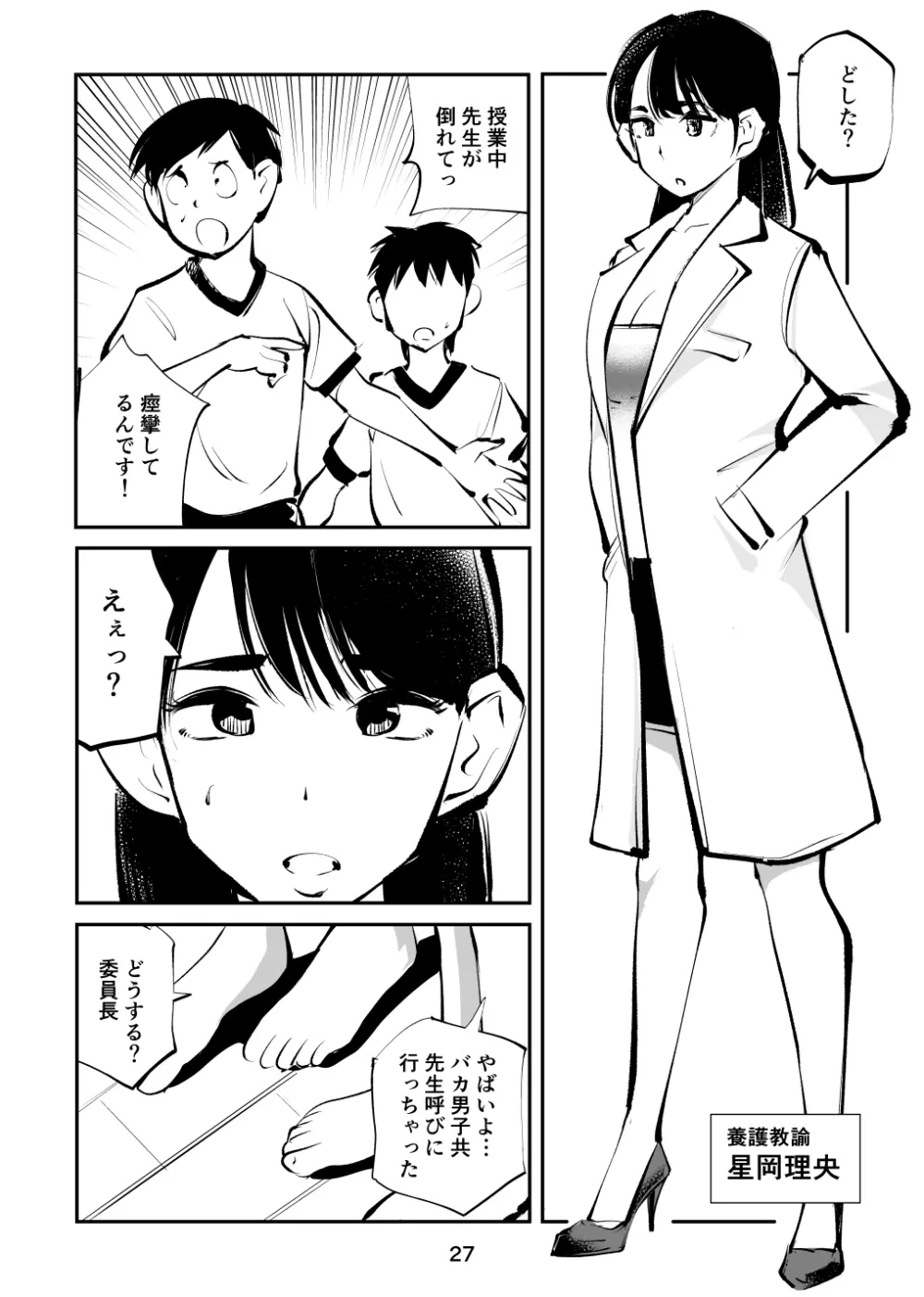 ちんぽ飼育係3 Page.27