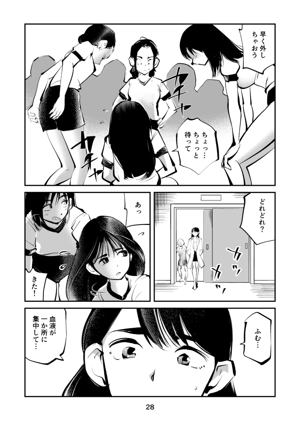 ちんぽ飼育係3 Page.28