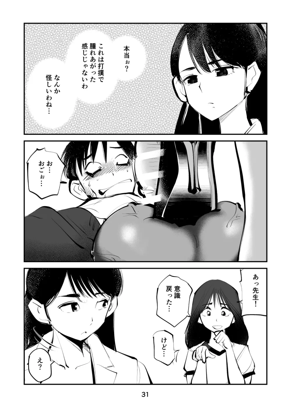 ちんぽ飼育係3 Page.31