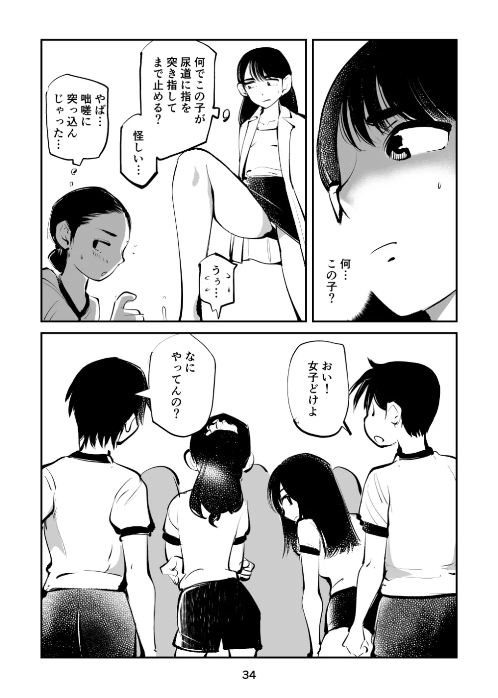 ちんぽ飼育係3 Page.34