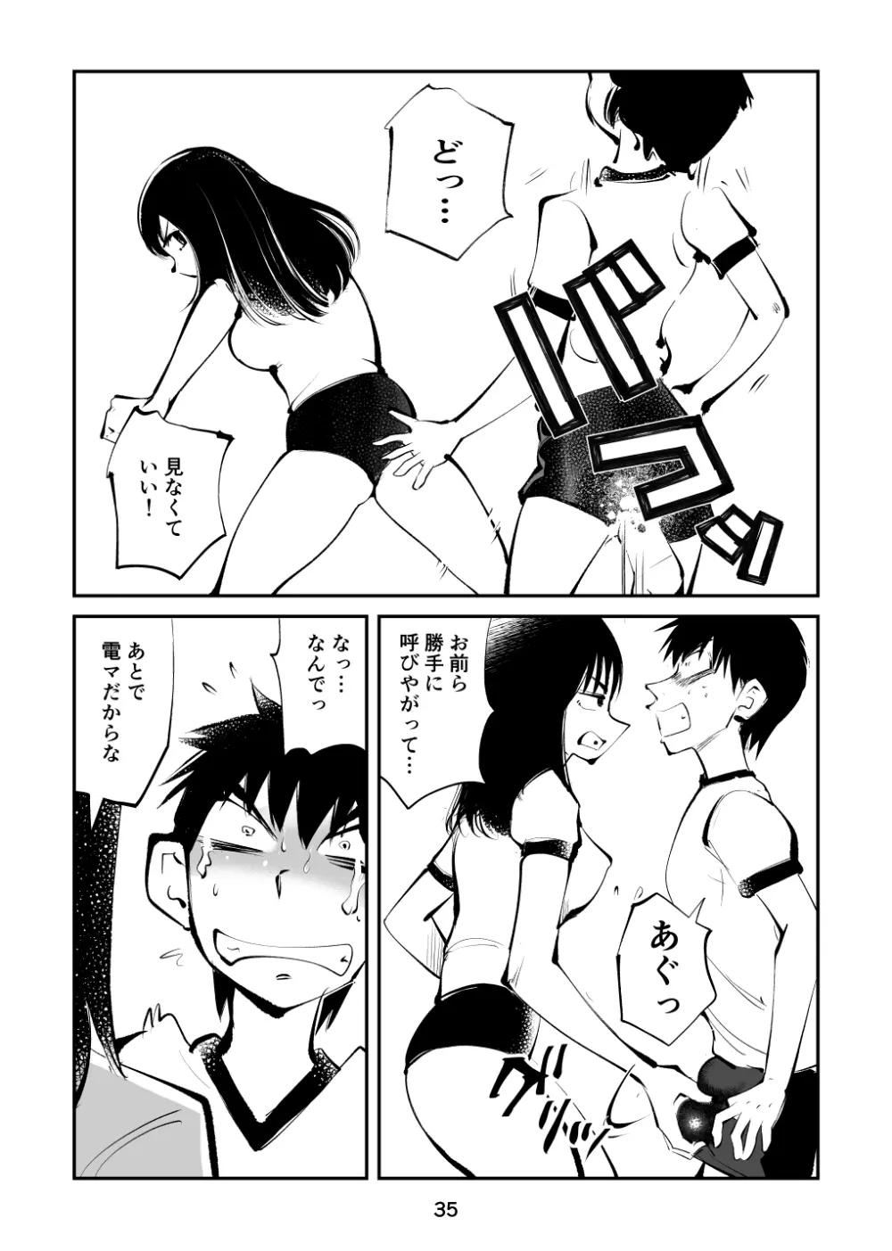 ちんぽ飼育係3 Page.35