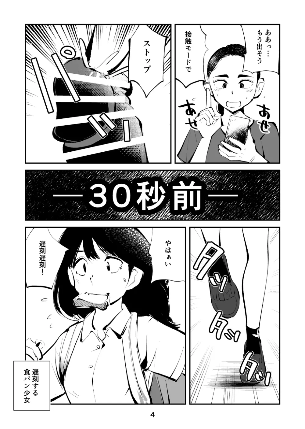 ちんぽ飼育係3 Page.4