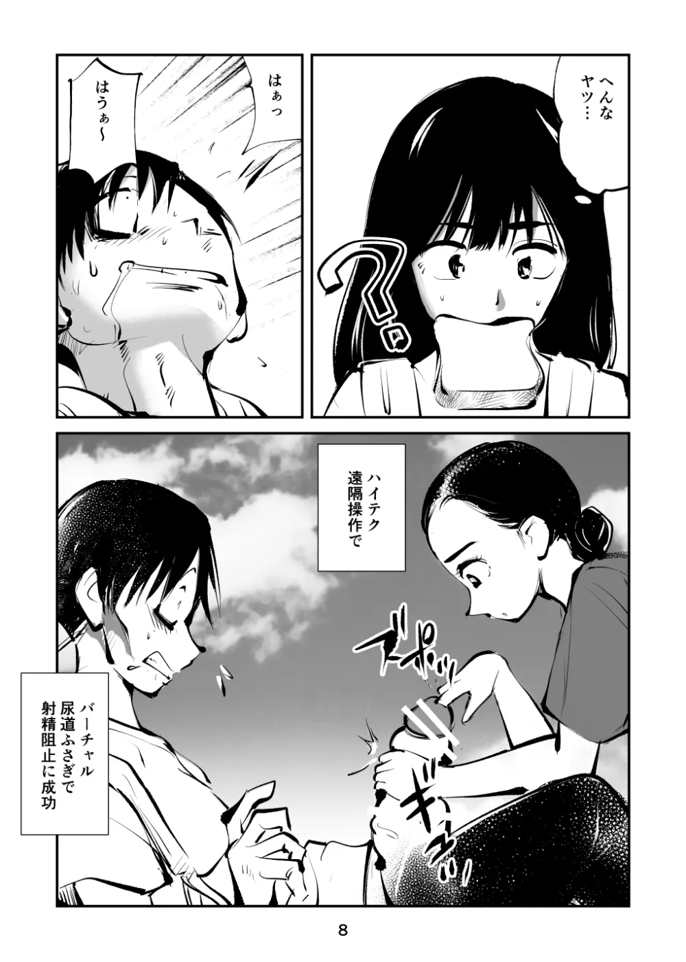 ちんぽ飼育係3 Page.8