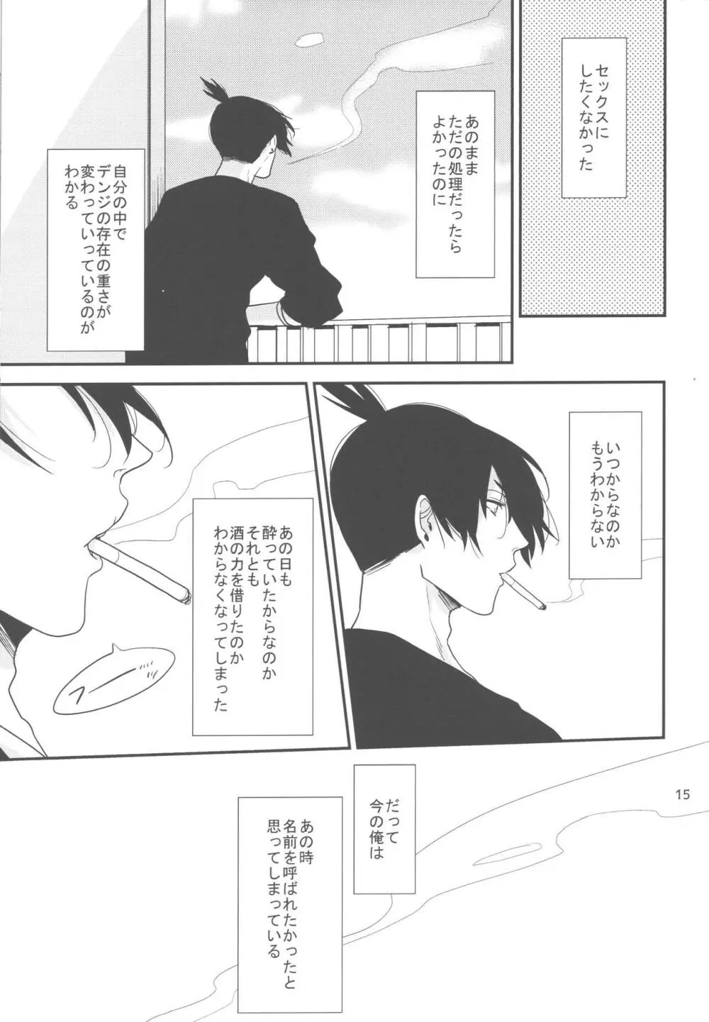 どうしても好きになりたくない Page.14