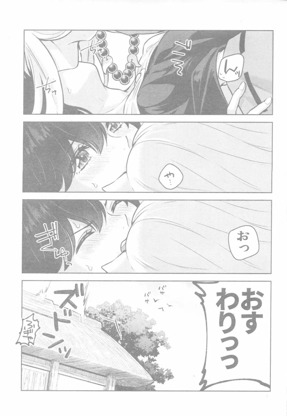 そして毎日が続いていく Page.14