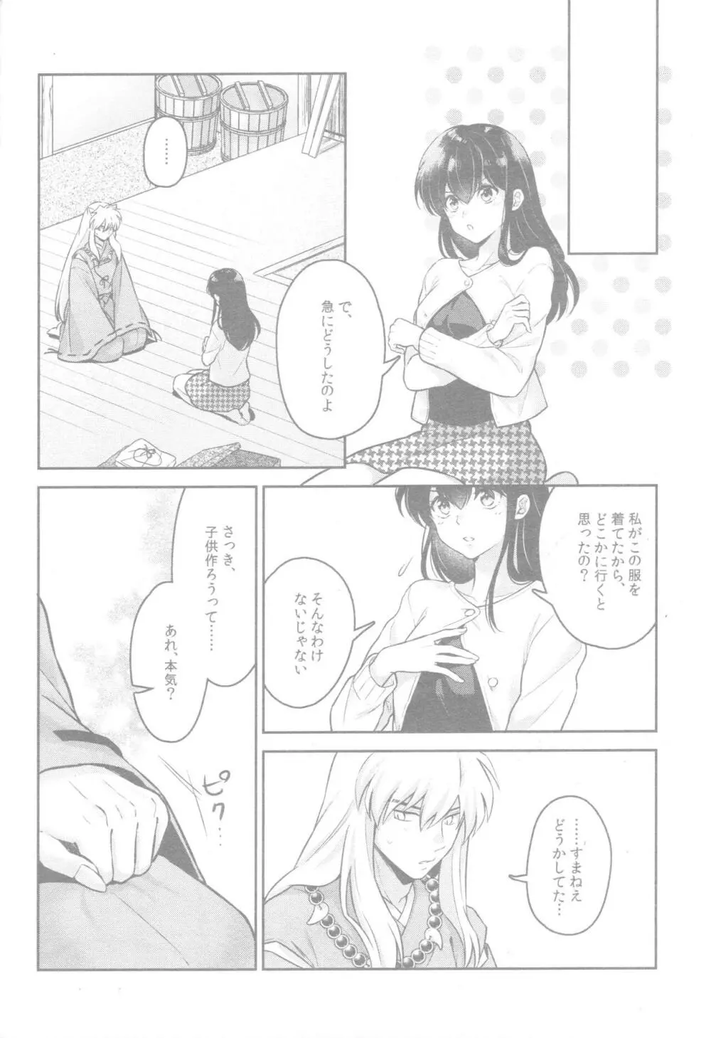 そして毎日が続いていく Page.15