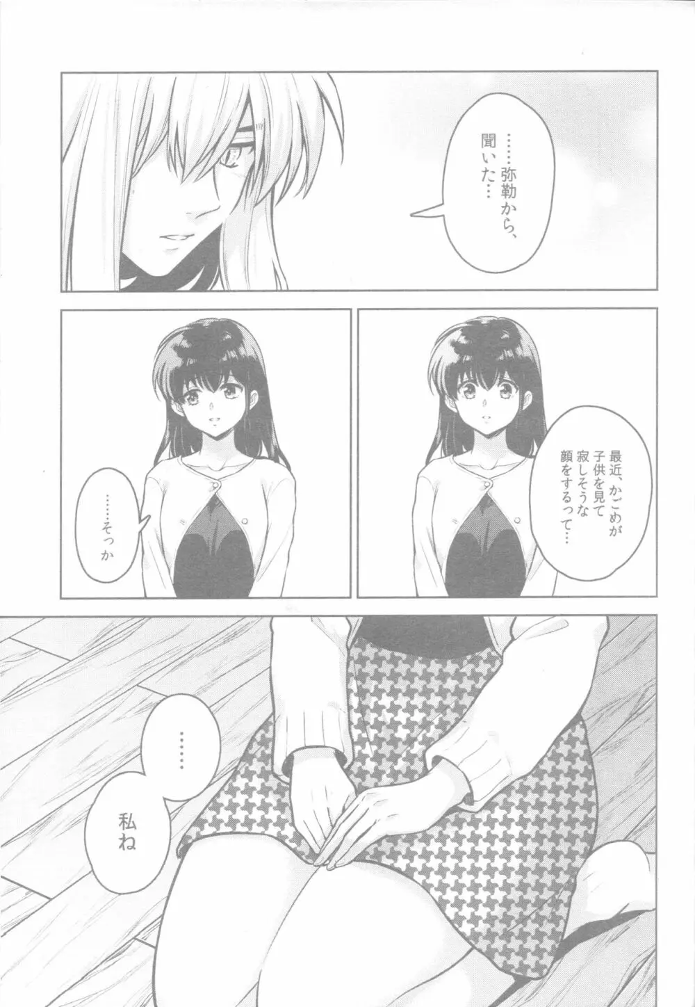 そして毎日が続いていく Page.16