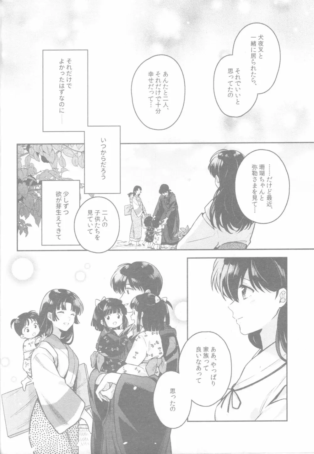 そして毎日が続いていく Page.17