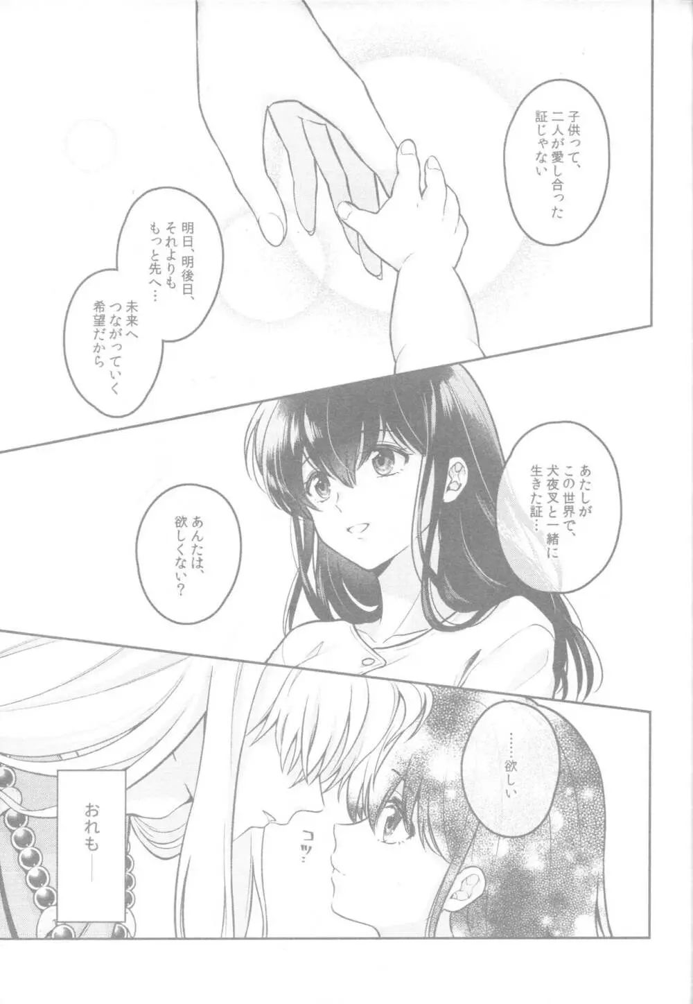 そして毎日が続いていく Page.18