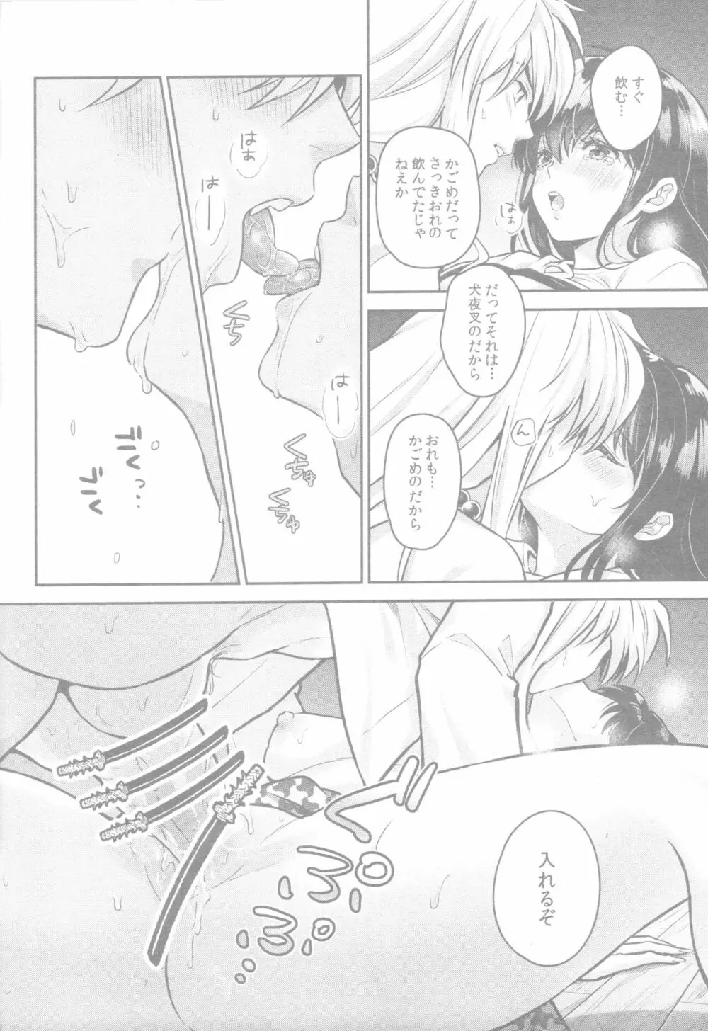 そして毎日が続いていく Page.27