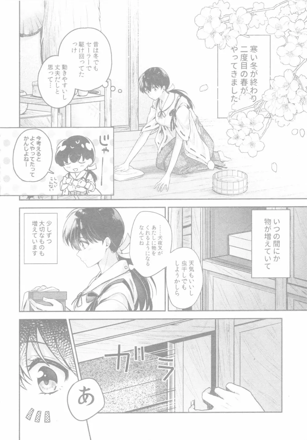 そして毎日が続いていく Page.3