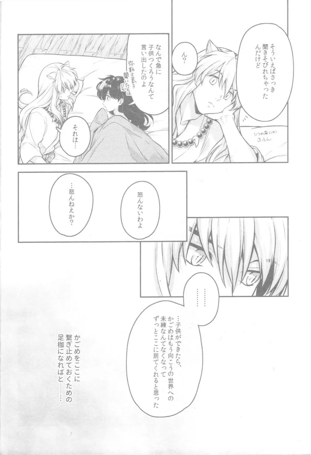 そして毎日が続いていく Page.32