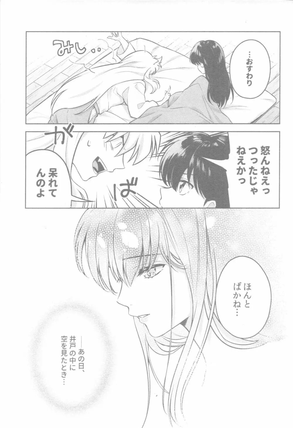 そして毎日が続いていく Page.33