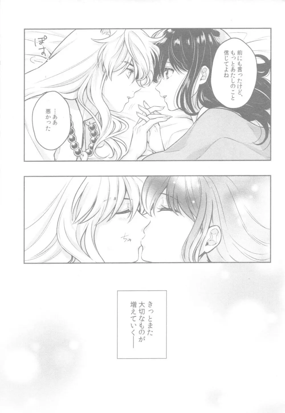 そして毎日が続いていく Page.35