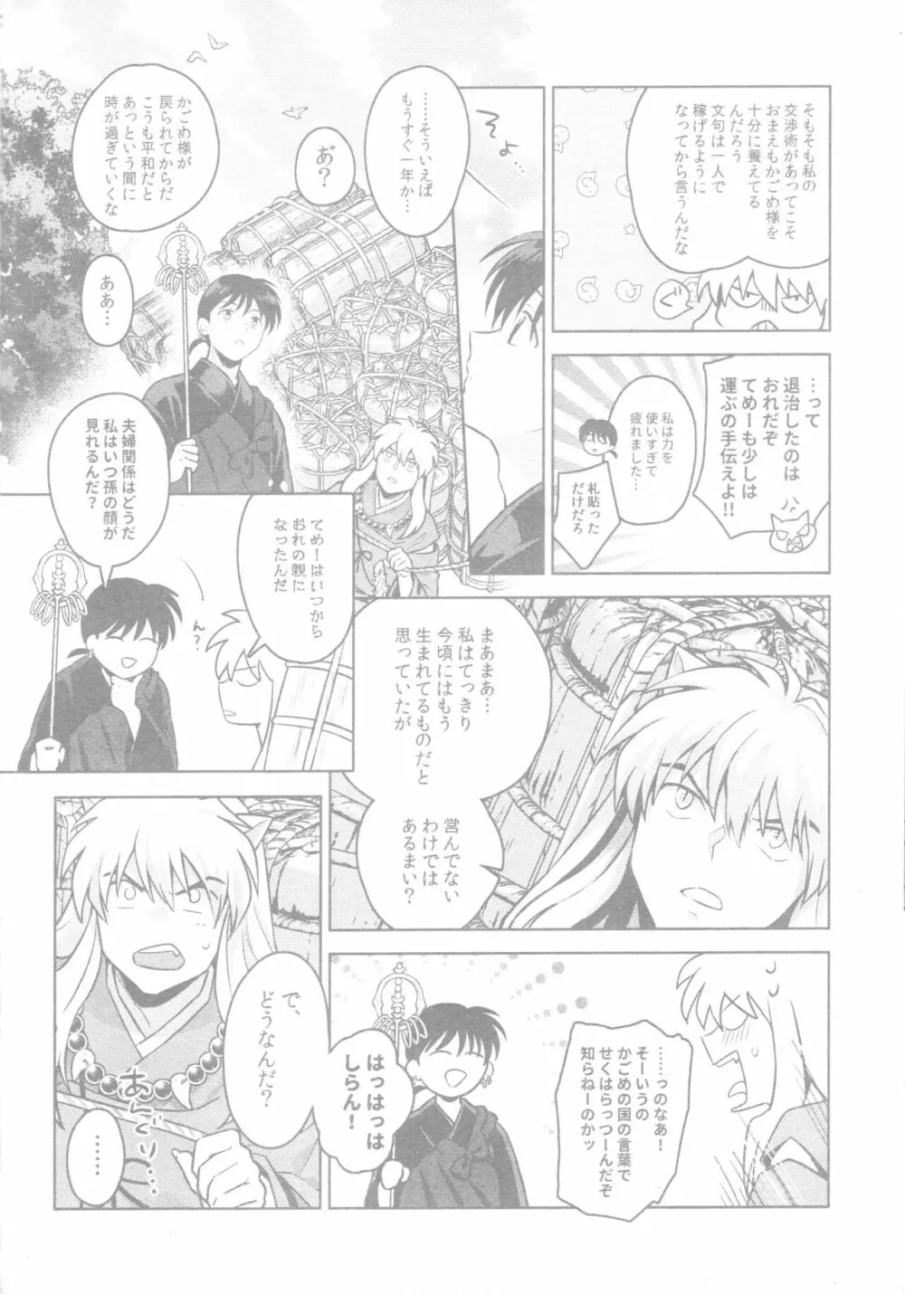 そして毎日が続いていく Page.5