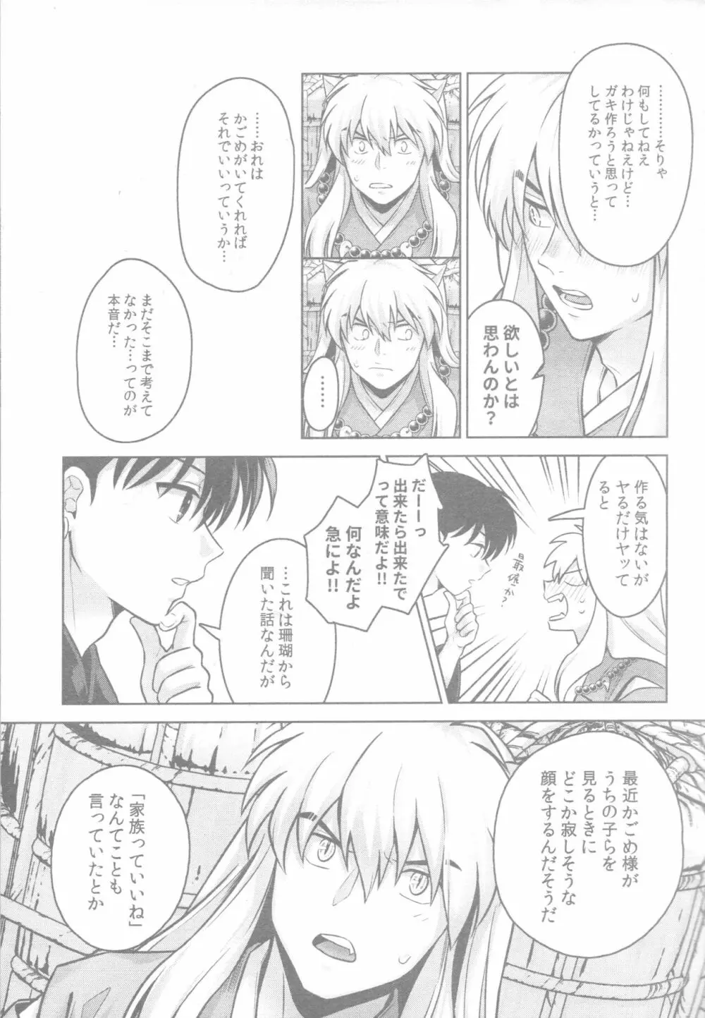 そして毎日が続いていく Page.6