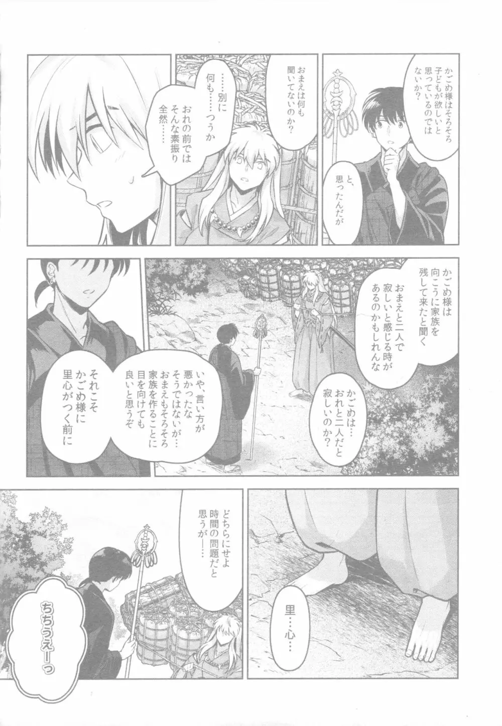 そして毎日が続いていく Page.7