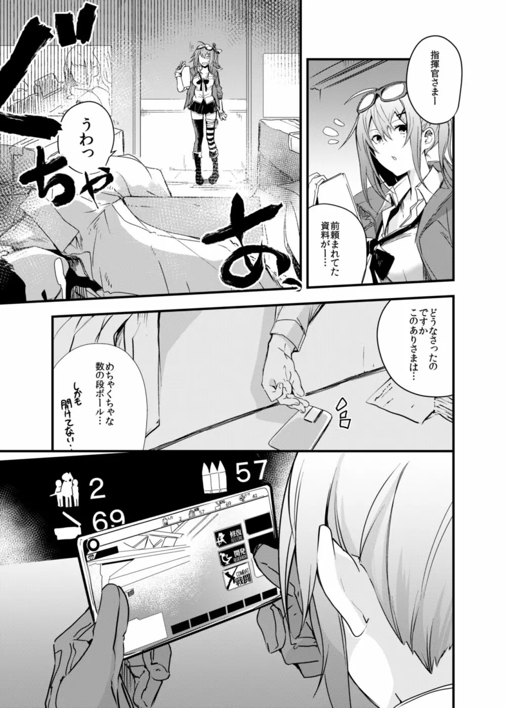 着せ替え人形 Page.2