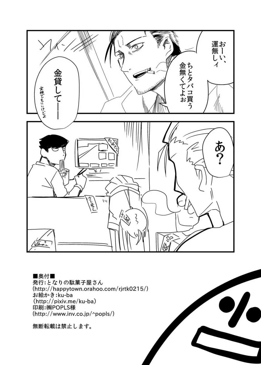 着せ替え人形 Page.21