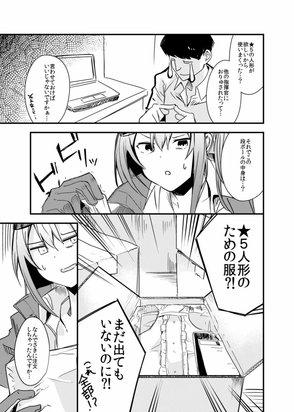 着せ替え人形 Page.4