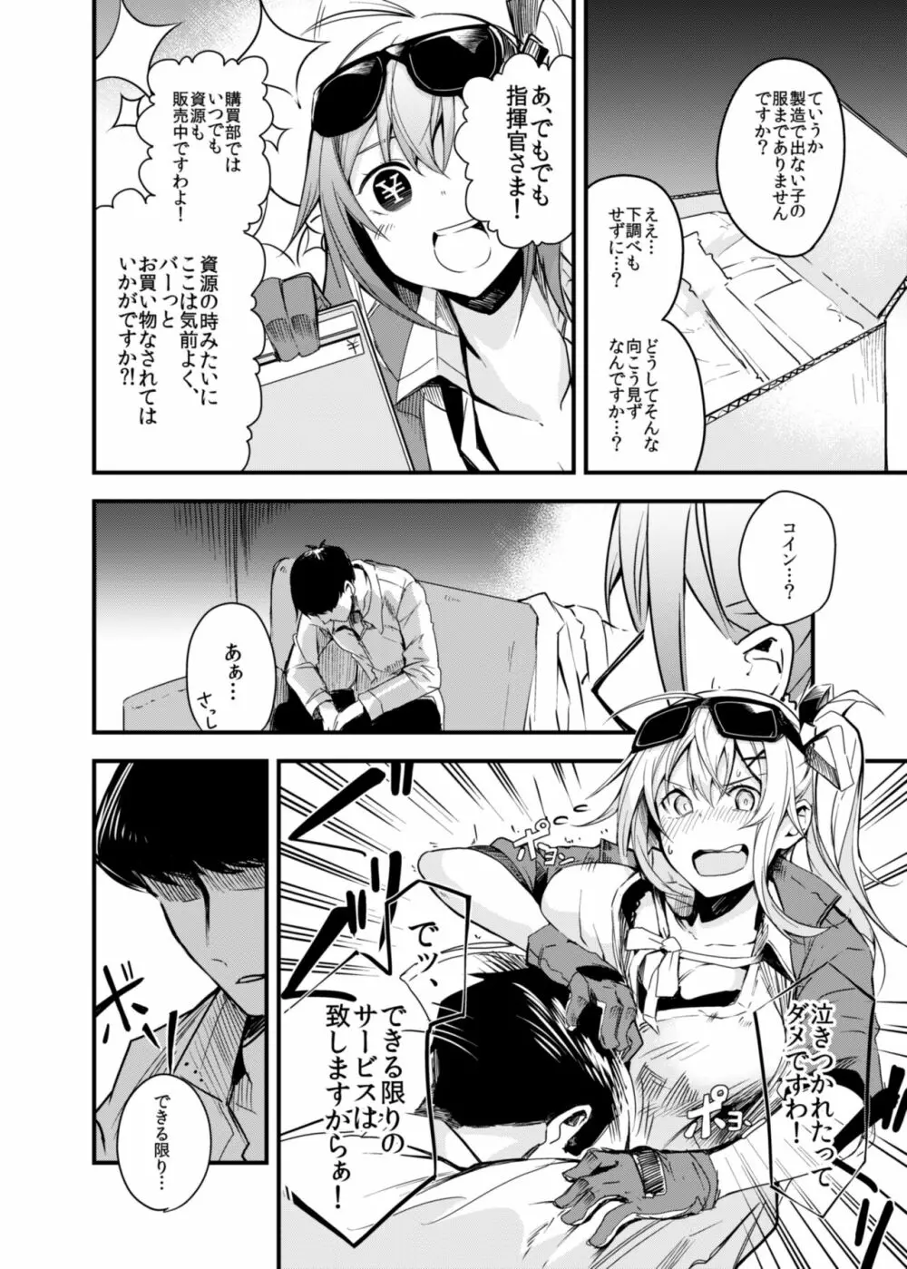 着せ替え人形 Page.5